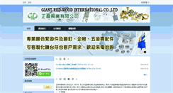 Desktop Screenshot of giant-red-wood.com.tw